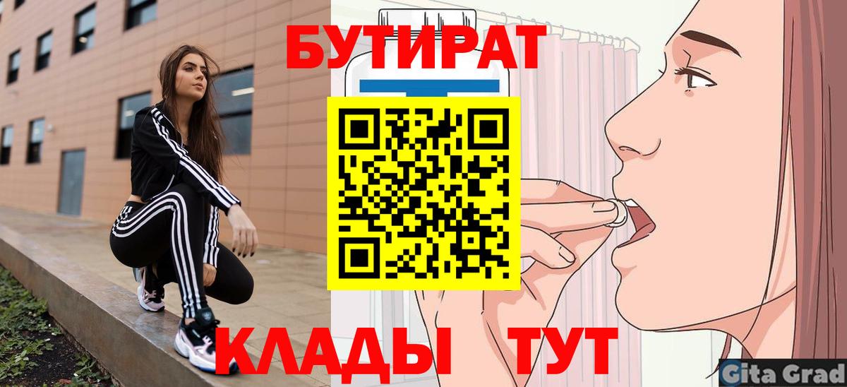 Сухой Лог  Бутират BDO 33%  Вход с VPN 