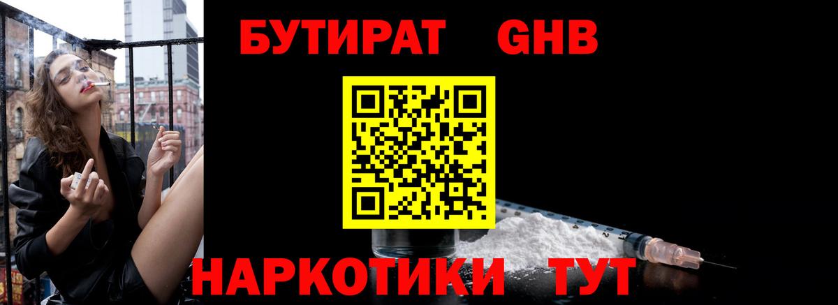БУТИРАТ BDO Сухой Лог