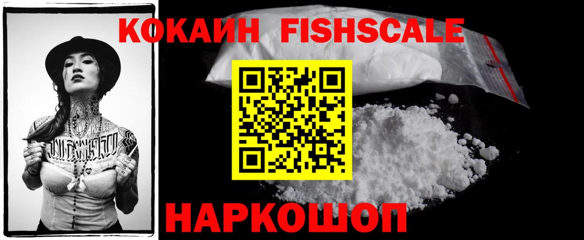 Cocaine  Вход с VPN  COCAIN FishScale  Сухой Лог  Кокаин FishScale 