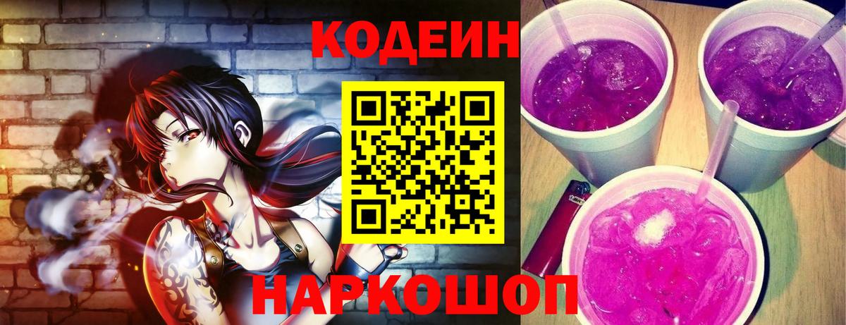 Codein напиток Lean (лин) Сухой Лог