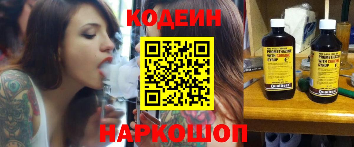 Codein напиток Lean (лин)  Кодеиновый сироп Lean напиток Lean (лин)  Вход с VPN  Сухой Лог 