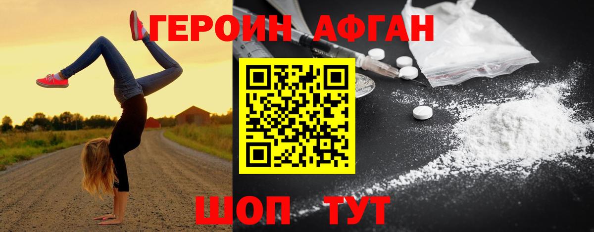 Сухой Лог  ГЕРОИН афганец  Вход с VPN 