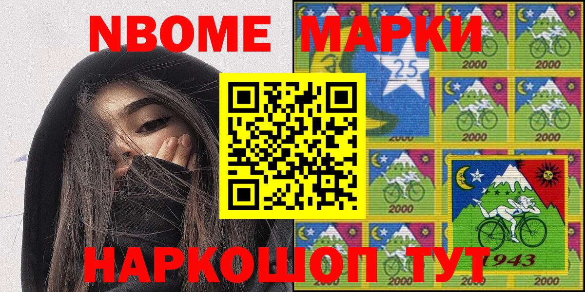 Марки 25I-NBOMe 1,5мг  Марки 25I-NBOMe 1,5мг  Вход с VPN  Сухой Лог 